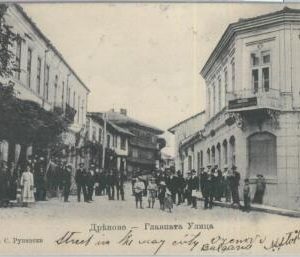 79651 -  BULGARIA  - VINTAGE  POSTCARD -  DRENOVO - NICE!!  1911