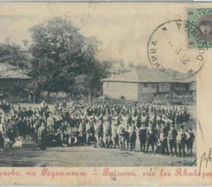 79641 -  BULGARIA  - VINTAGE  POSTCARD -  RHODOPE  1904