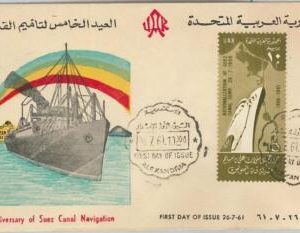 62535 - EGYPT - POSTAL HISTORY - FDC COVER 1961 Scott # 529 SUEZ CANAL