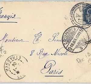 62472  - RUSSIA USSR - POSTAL HISTORY -  POSTCARD to PARIS 1903 - NICE!