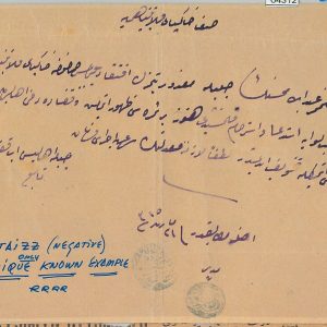 64312 -  TURKEY Ottoman Empire POSTAL HISTORY:  TAIZZ negative postmark  - RARE!