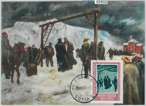 63502 -  BULGARIA  - POSTAL HISTORY: MAXIMUM CARD 1973 -  ART