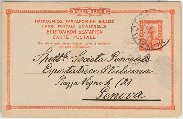 46417 - GREECE  Ελλάδα  -  POSTAL HISTORY - POSTAL STATIONERY CARD to ITALY 1909