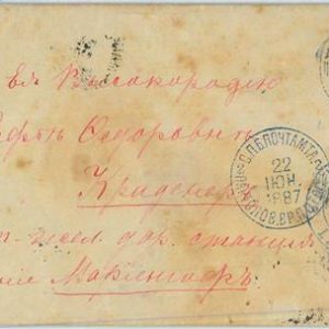 94228 - Russia - POSTAL HISTORY - BLUE St Petersburg  postmark STATIONERY 1887