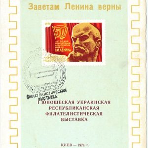 61650-12 - RUSSIA USSR - SEMI-OFFICIAL Stamp Souvenir Sheet: LENIN Politics 1974