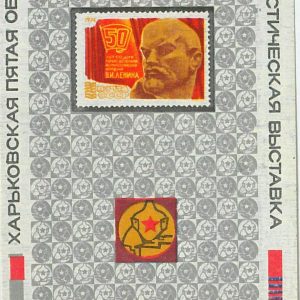 61650-07 - RUSSIA USSR - SEMI-OFFICIAL Stamp Souvenir Sheet: LENIN Politics 1974