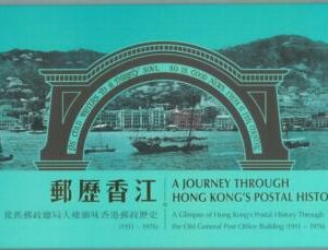 87541 - HONG KONG -  PRESTIGE BOOKLET:  2014  Old Post Office Building