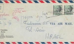 79114 - KOREA  - POSTAL HISTORY - AIRMAIL COVER  to ISRAEL 1976