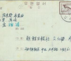 85456 -  KOREA  - POSTAL HISTORY -  Postal Stationery Card  - 1967 BIRDS