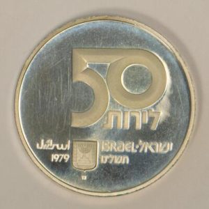 NA0142 - ISRAEL -  1979  "Independence Day" Coin 50 Lirot