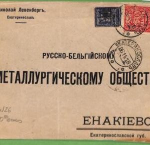 P0913 - UKRAINE - POSTAL HISTORY -  COVER from EKATERINSLAV Dnipro 1918