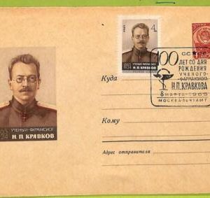 af9870 - USSR Russia - POSTAL HISTORY - FDC Cover MEDICINE Chemist