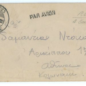 P2550 - Occ. BRITANNICA MEF, USATO NEL EGEO, A RHODES 4.1.1947 ISOLATO SU BUSTA!